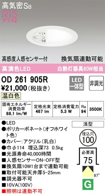 Amazon.co.jp: オーデリック LEDダウンライト トイレ用/換気扇連動型