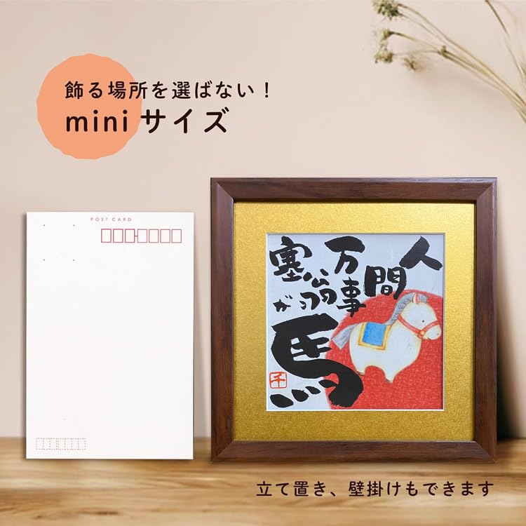 Amazon.co.jp: 干支 馬 イラストと文字の額絵 人間万事塞翁が馬