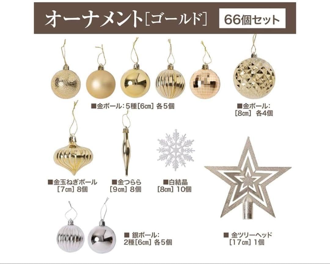クリスマスオーナメント 66個セット ゴールド