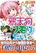 鴉天狗はツモりたい (2) (近代麻雀シリーズ)