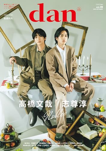 TVガイドdan[ダン]vol.49