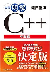 C 新版 明解c 中級編の評価 ぬこぷろ
