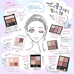 Amazon.co.jp: ブルべ夏コスメを集めた話①: アイカラー編 春楡いちる