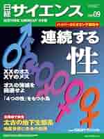 日経サイエンス 計39冊まとめ売り 日経サイエンス 計39冊まとめ売り
