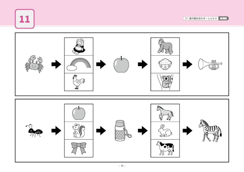 21 単元別ばっちりくんドリル 音の組み合わせ・しりとり(基礎編