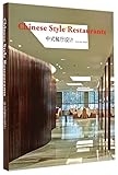 The Chinese Restaurant Design (Hardcover) (Chinese Edition)