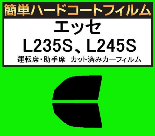 関西自動車フィルム 運転席、助手席 簡単ハードコートフィルム ダイハツ エッセ L235S・L245S カット済みカーフィルム 車検非対応 スモーク