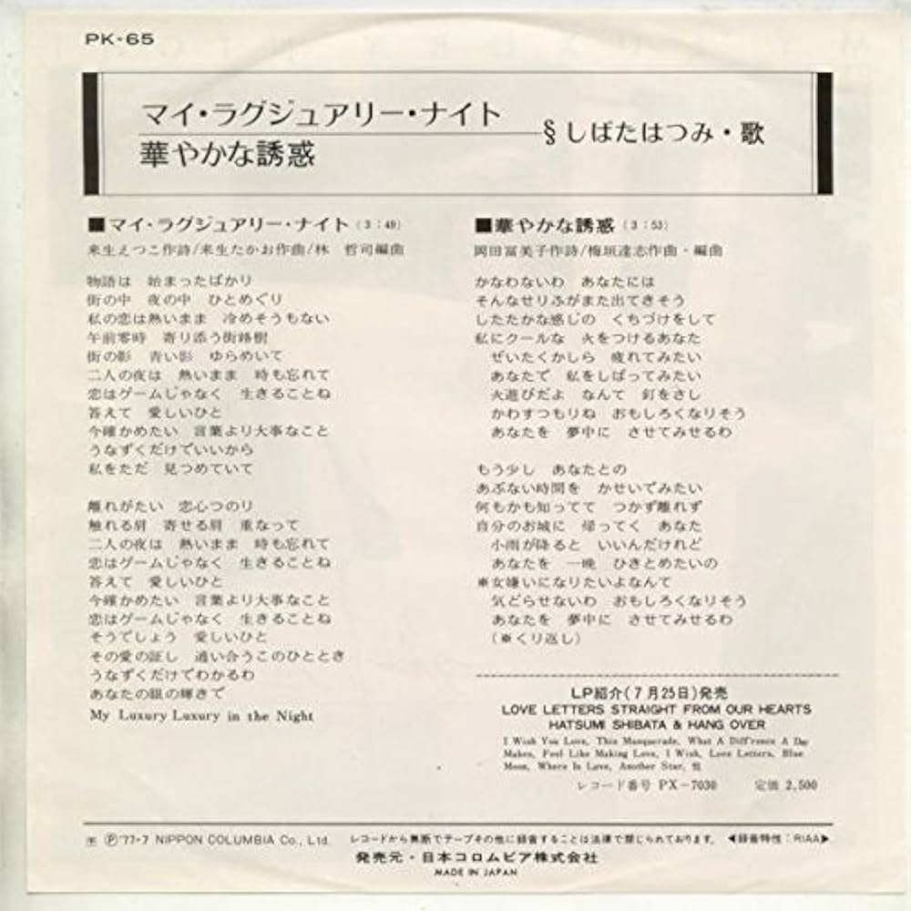 Amazon.co.jp: マイ・ラグジュアリー・ナイト[EPレコード