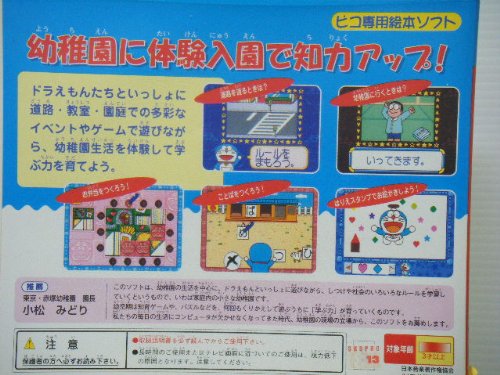 PICO専用絵本ソフト ドラえもん 【公式通販】