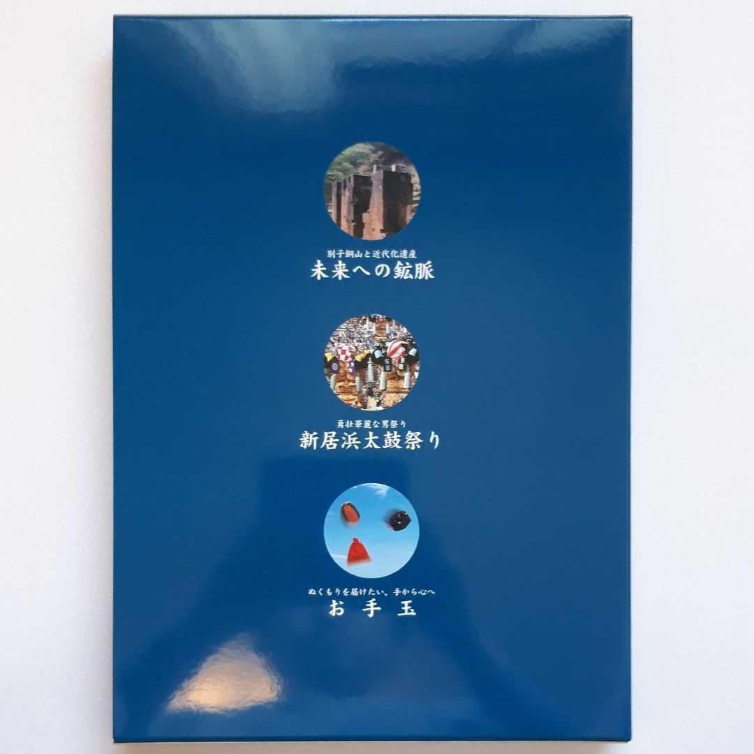 新居浜市 市制施行70周年記念誌 三部作 新居浜太鼓祭り 別