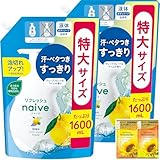 ナイーブ ボディーソープ (海泥配合) 詰め替え 特大サイズ 1600ml×2 セット おまけ付き | 大容量 ボディソープ ボディウォッシュ 石鹸 子供 キッズ メンズ レディース