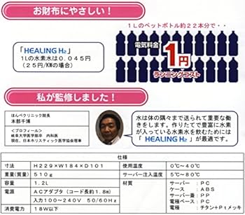 還元水素水生成器 HEALING H2 NEO ヒーリングエイチツーネオ 還元水素水生成器 ヒーリングエイチツー ネオ HEALING H2 Neo