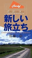 New journey new edition (2012) ISBN: 4264030218 [Japanese Import] 4264023319 Book Cover