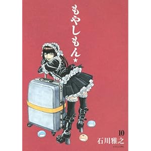 もやしもん(10) (イブニングKC)