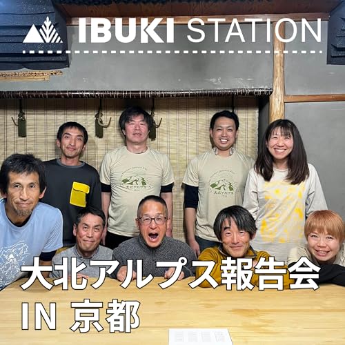 大北アルプス報告会 IN 京都