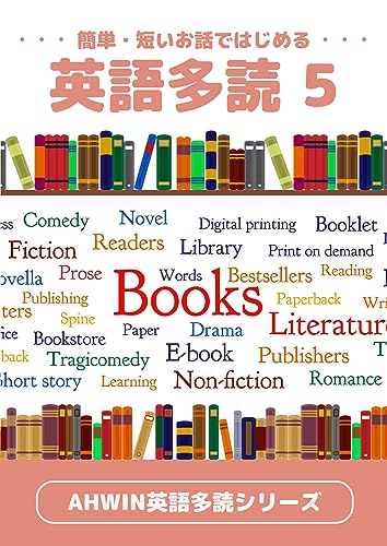 簡単・短いお話ではじめる英語多読(訳付き)5: AHWIN英語多読シリーズ