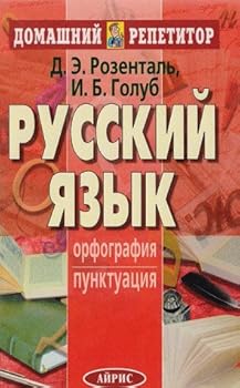 Russkiy yazyk. Orfografiya. Punktuatsiya