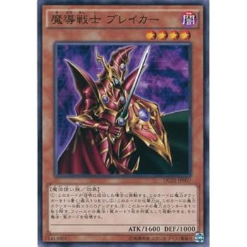 遊戯王 魔導戦士ブレイカー 魔導戦士ブレイカー【遊戯王トレカお買得価格通販：トレコロ】