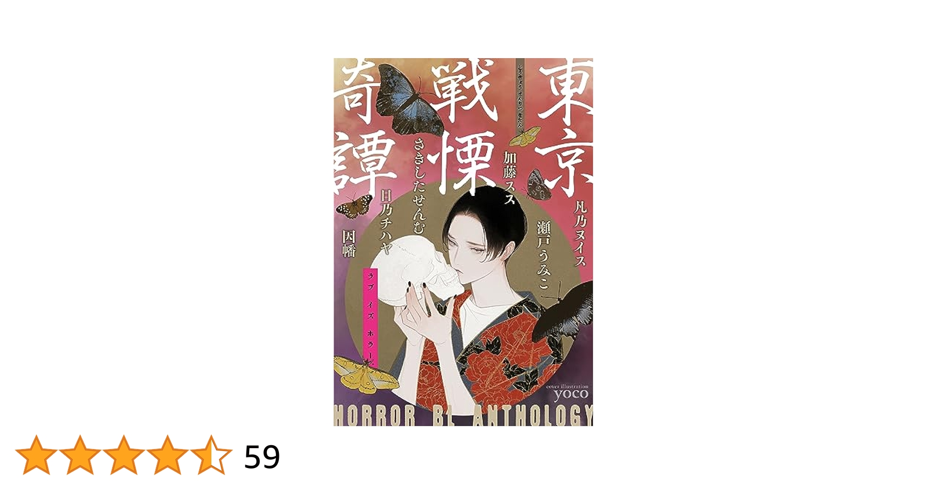 Amazon.co.jp: 東京戦慄奇譚 (MARBLE COMICS) 電子書籍: さき