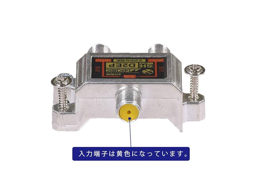 Amazon | 日本アンテナ 屋内用2分配器 ダイキャスト型 4K8K対応