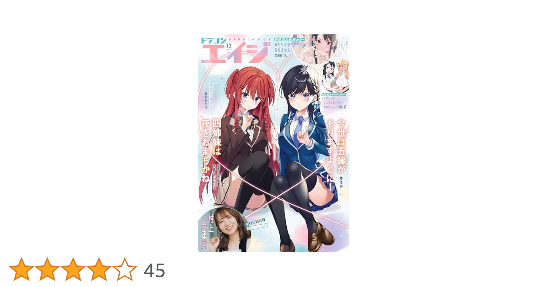 電子版】ドラゴンエイジ 2024年12月号 [雑誌] | ドラゴンエイジ