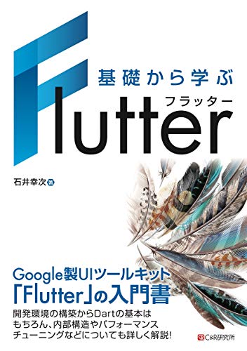 基礎から学ぶ Flutter 基礎から学ぶ Flutter