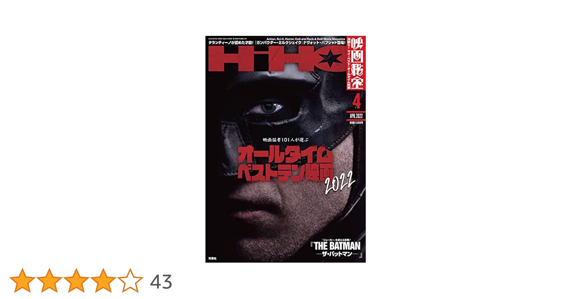 映画秘宝　2022 1〜5 5冊 Amazon.co.jp: 映画秘宝 2022年5月号 [雑誌] : Japanese Books
