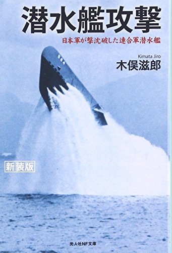 日本空母戦史 日本戦艦戦史 日本水雷戦史 日本軽巡戦史 残存帝国艦艇