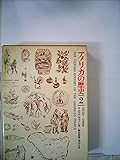 アメリカの歴史〈2〉1815年-1900年 (1971年)