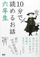 10分で読めるお話 1年生 全9巻セット 10分で読めるお話 1年生 全9巻セット 10分で読めるお話