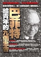 Buffett's advice to the youth nine (Paperback) 9867347730 Book Cover