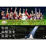モーニング娘。'25 コンサートツアー春 Mighty Magic DX～生田衣梨奈を見送って～ (DVD) - モーニング娘。'25 (特典なし)