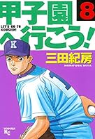 全巻セット　クロカン　甲子園へ行こう！ 全巻セット クロカン 甲子園へ行こう！ - メルカリ