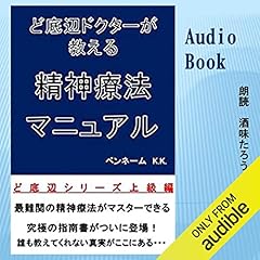 『ど底辺ドクターが教える！精神療法マニュアル』のカバーアート
