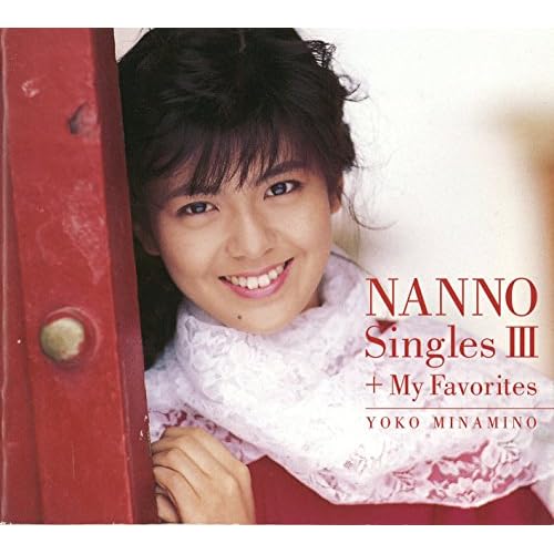 リバイバル・シネマに気をつけて / 南野陽子