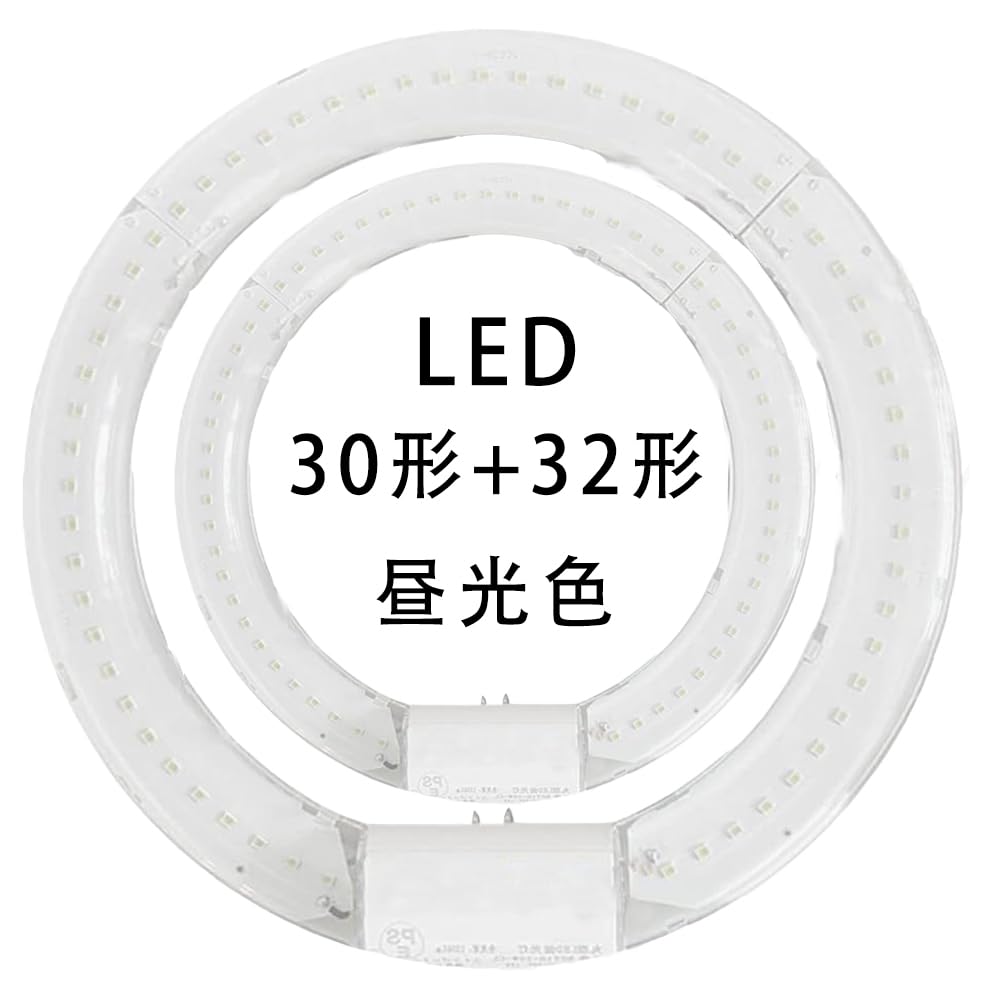 Amazon | 丸型LED蛍光灯 丸形 【30形 32形 昼光色 セット】 グロー器具