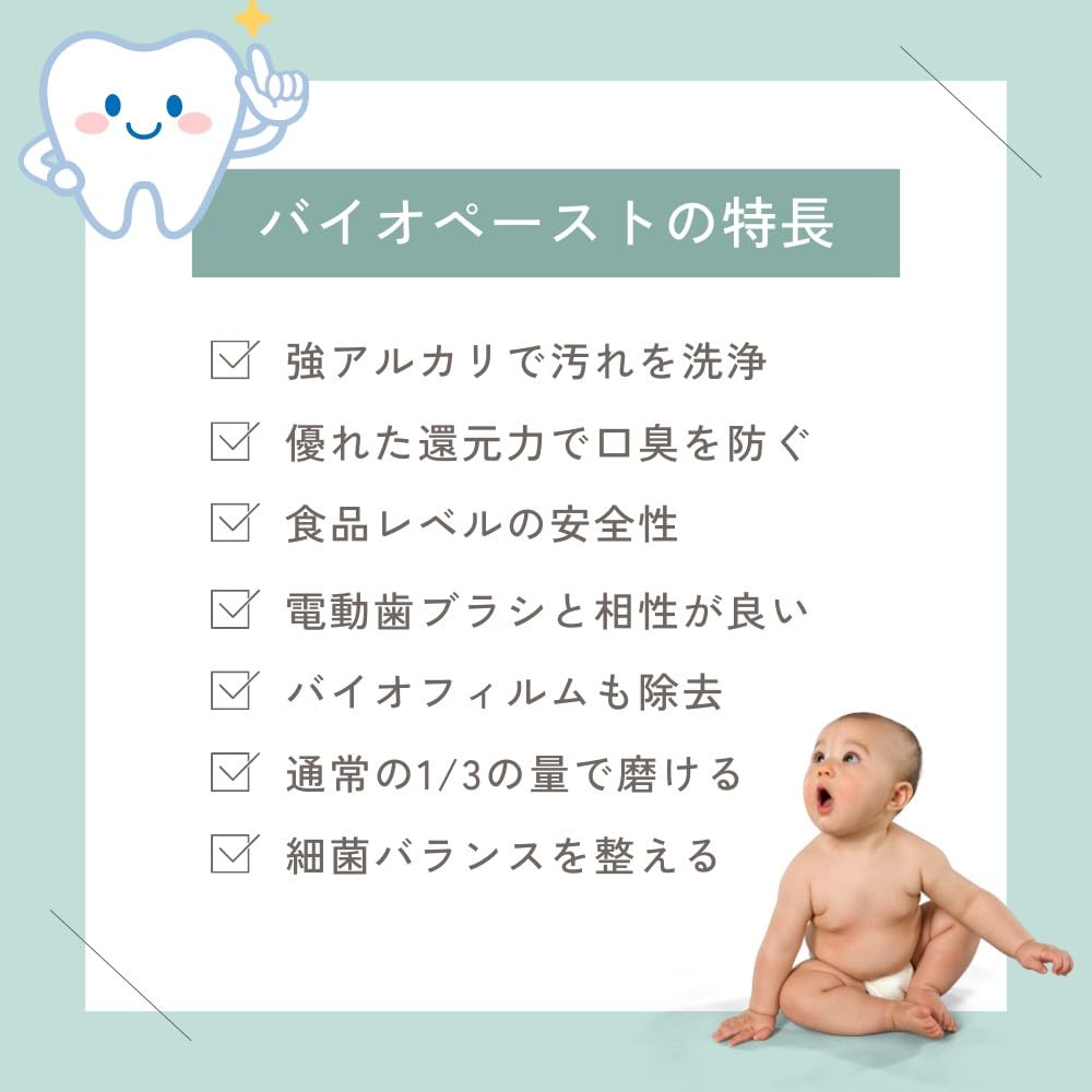 Amazon | バイオペースト マウスケア フルセット 歯磨き粉 マウス