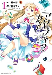 アウトブレイク・カンパニー11巻 サイン本