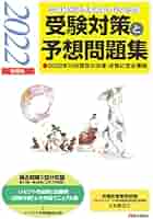診療報酬請求事務能力認定試験』 受験対策と予想問題集 2022年