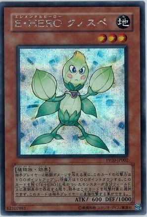 Amazon.co.jp: 【遊戯王】 E・HERO ｸﾉｽぺ (ｼｸ) [PP10-JP002] : ホビー