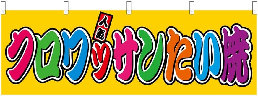 n Side Curtain Croissant Taiyaki Full Color Stall 46875 Order Production 2