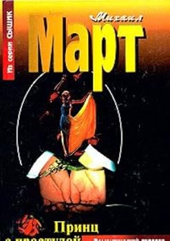 Hardcover Prints s prostudoj v serdtse [Russian] Book