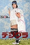 デジグラ・デラックス　西条沙羅　001 (ラビリンス)