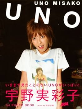 Amazon.co.jp: AAA 宇野実彩子フォトブック UNO : 松田 忠雄: 本