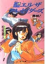 【中古】 パンゲア ４/角川書店/松枝蔵人 Amazon.co.jp: パンゲア 4 (角川スニーカー文庫 603-8) : 松枝