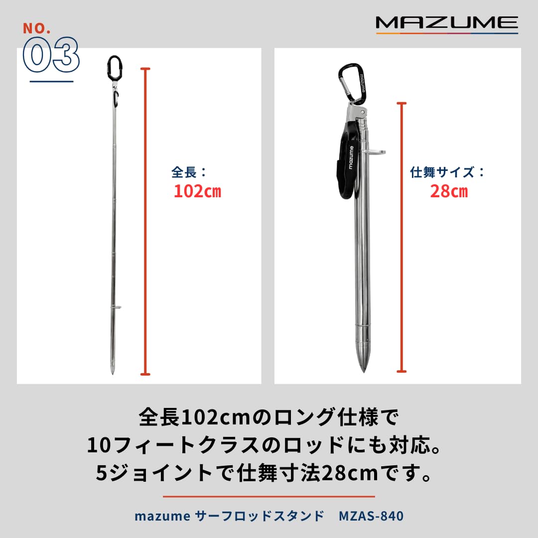 Amazon | mazume サーフロッドスタンド MZAS-840 | マズメ
