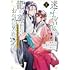 和久田若田,綾束乙「迷子宮女は龍の御子のお気に入り ～龍華国後宮事件帳～（1）」