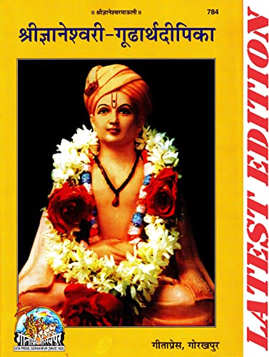 Shri Gyaneshwari-Gudharth Dipika (Marathi)(Gita Press, Gorakhpur)...