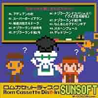 アニメ Rom Cassette Disc In SUNSOFT Rom Cassette Disk In SUNSOFT Remix | HMV&BOOKS online - CDCD
