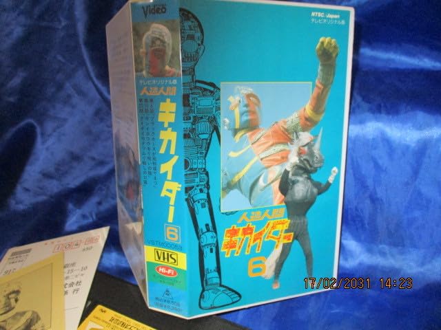 Amazon.co.jp: 希少☆入手困難/激レア*VHS/懐かしい昭和のヒーロー東映